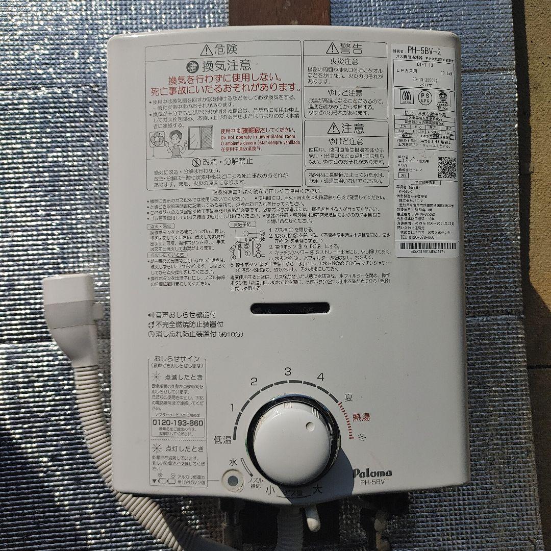 瞬間湯沸し器　LPガス　パロマ