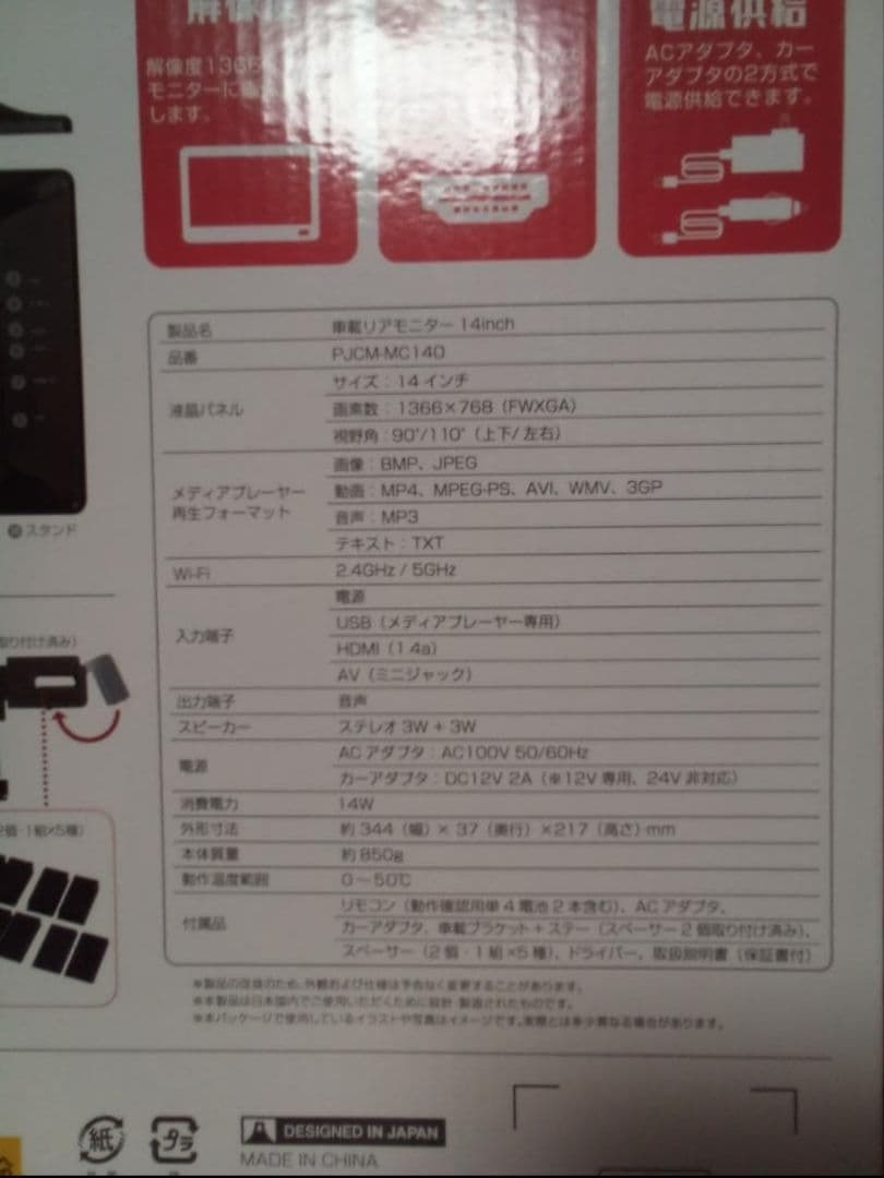 【未開封】ドン・キホーテ　史上最大車載モニター　14inch!