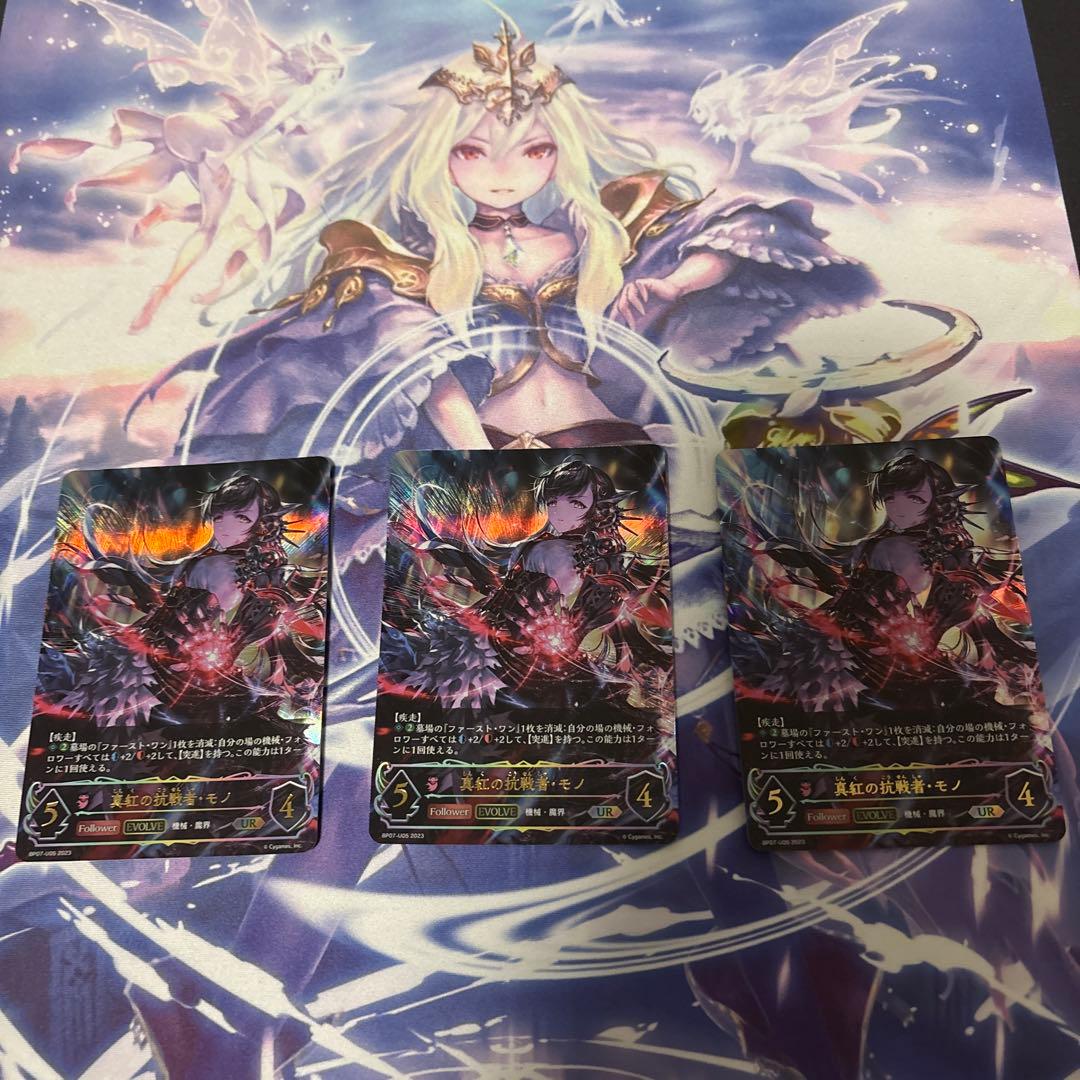 真紅の抗戦者モノ進化後UR３枚セット　シャドウバースエボルヴ