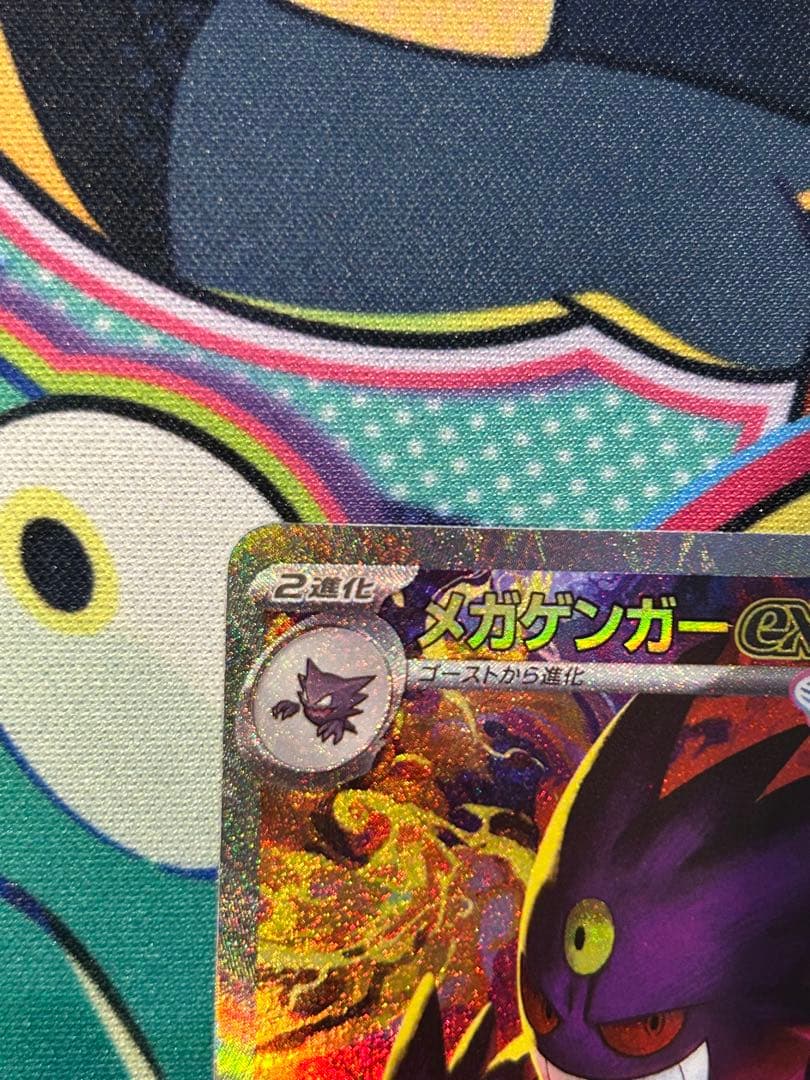 センタリング⭕️ メガドリーム収録メガゲンガーex sar