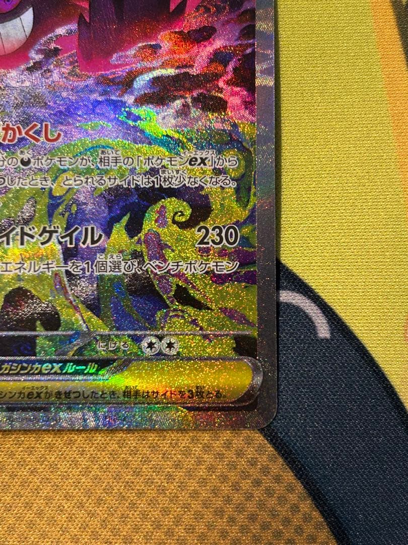 センタリング⭕️ メガドリーム収録メガゲンガーex sar