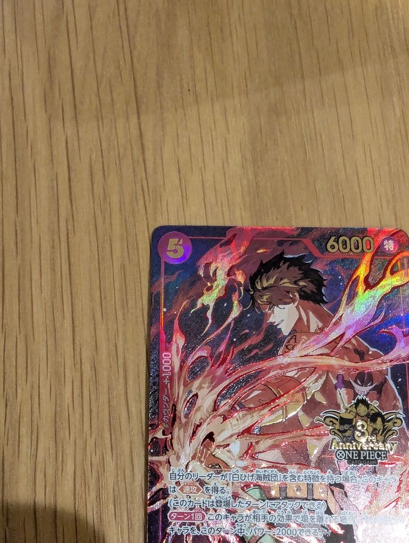 ポートガス・D・エース SR [ST15-005]「3rd アニバーサリー」