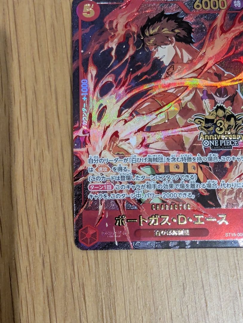 ポートガス・D・エース SR [ST15-005]「3rd アニバーサリー」