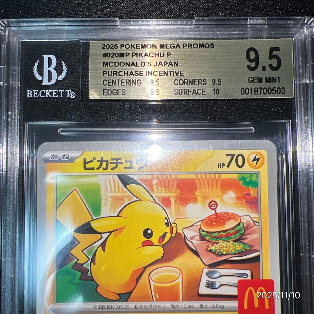 BGS9.5 PSA10相当 マクドナルド ピカチュウ プロモ ポケモンカード