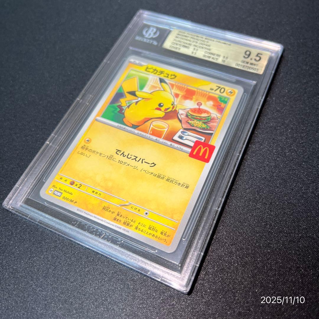 BGS9.5 PSA10相当 マクドナルド ピカチュウ プロモ ポケモンカード