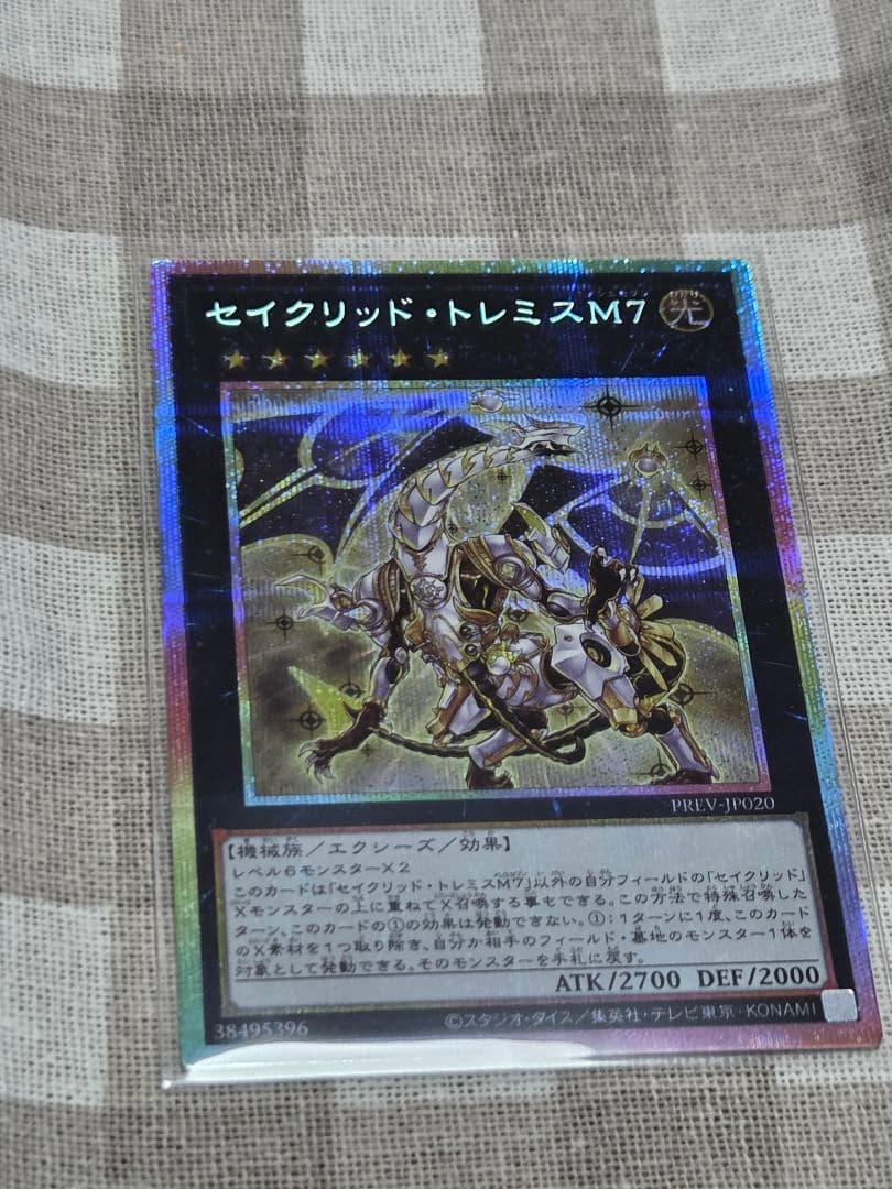 セイクリッド・トレミスM7 (プリシク)