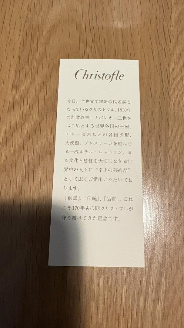 Christofle 木製箸セット 赤黒