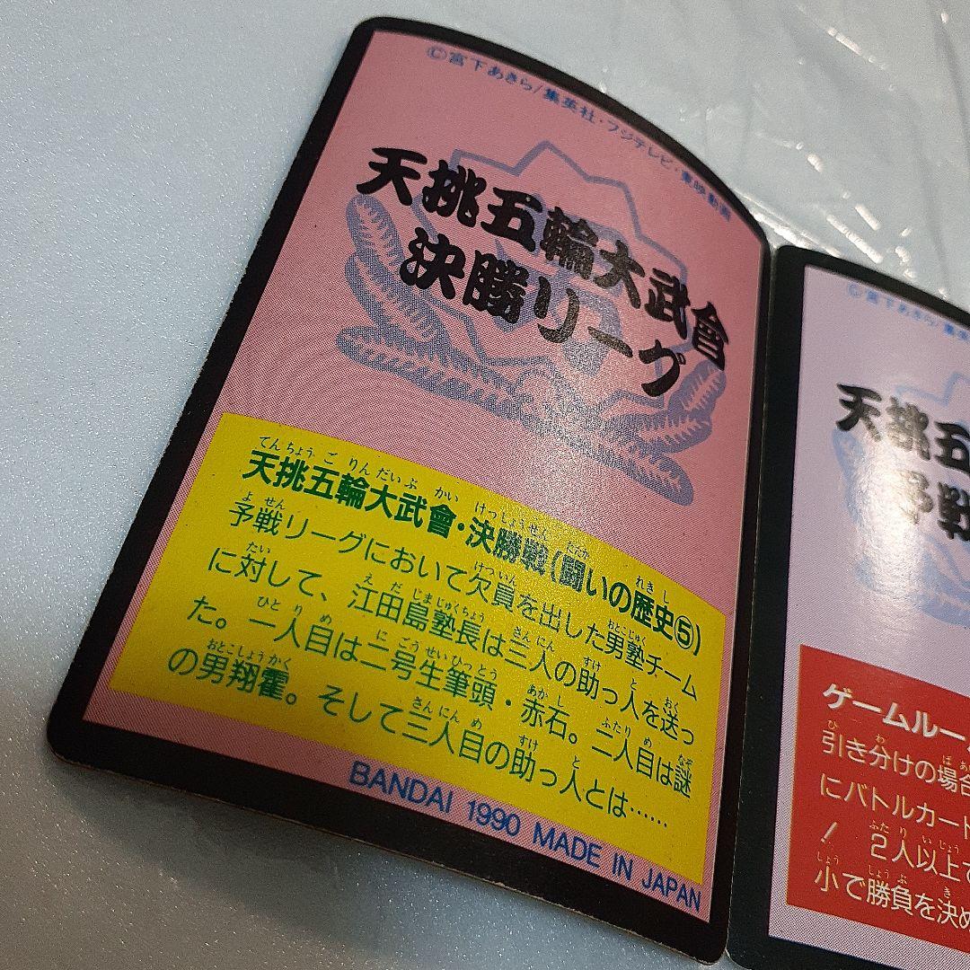 魁!男塾 1990年代希少カードダス 江田島平八 合計2点セット