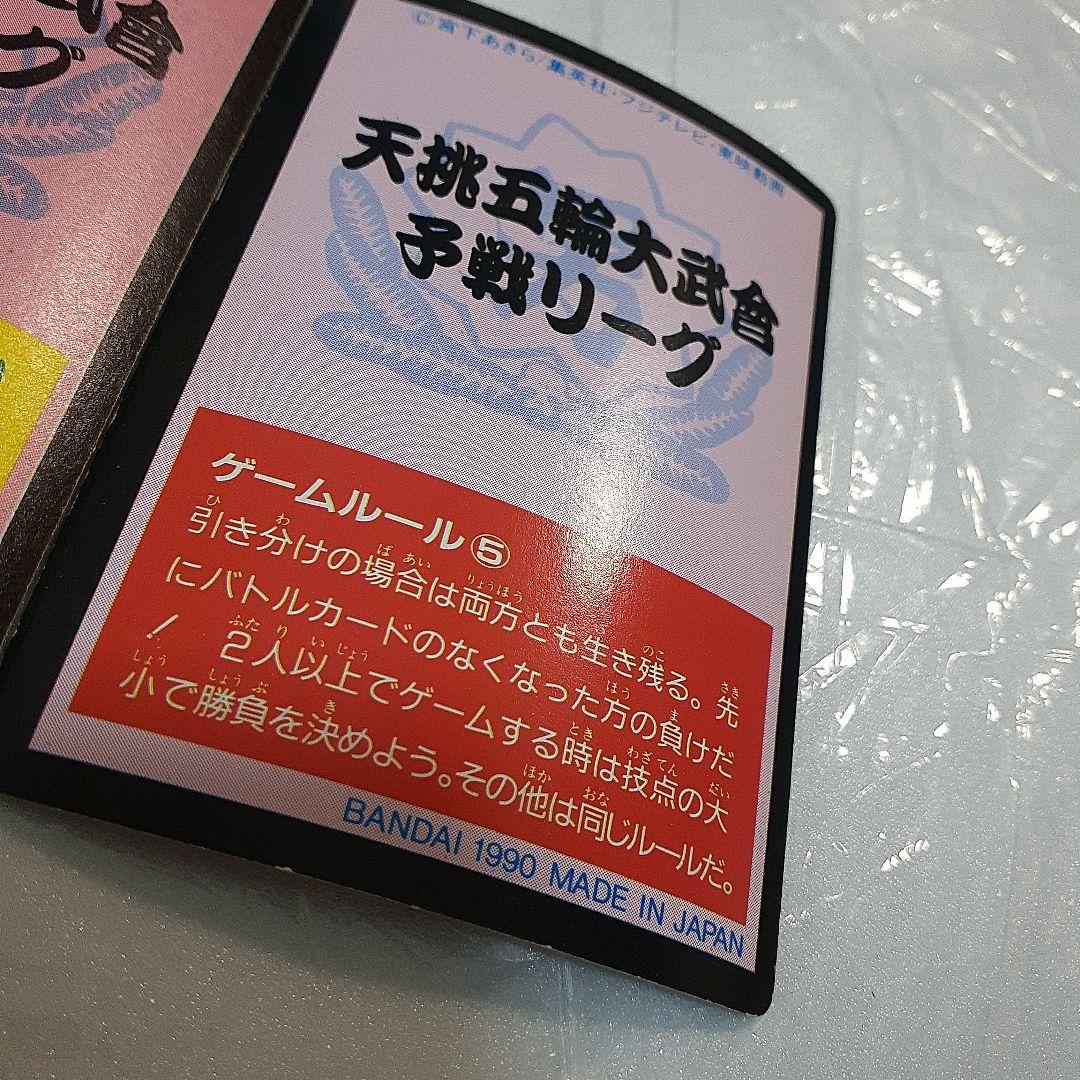 魁!男塾 1990年代希少カードダス 江田島平八 合計2点セット