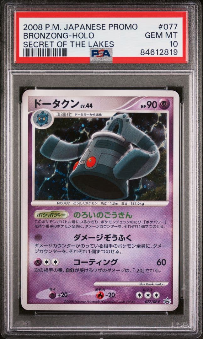PSA10 ドータクン PROMO DPプロモーションカード 077/DP-P