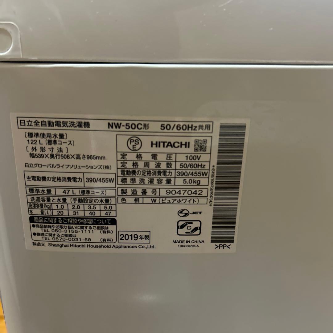 【美品】日立　HITACHI/美品/ 全自動洗濯機　NW-50C送料無料