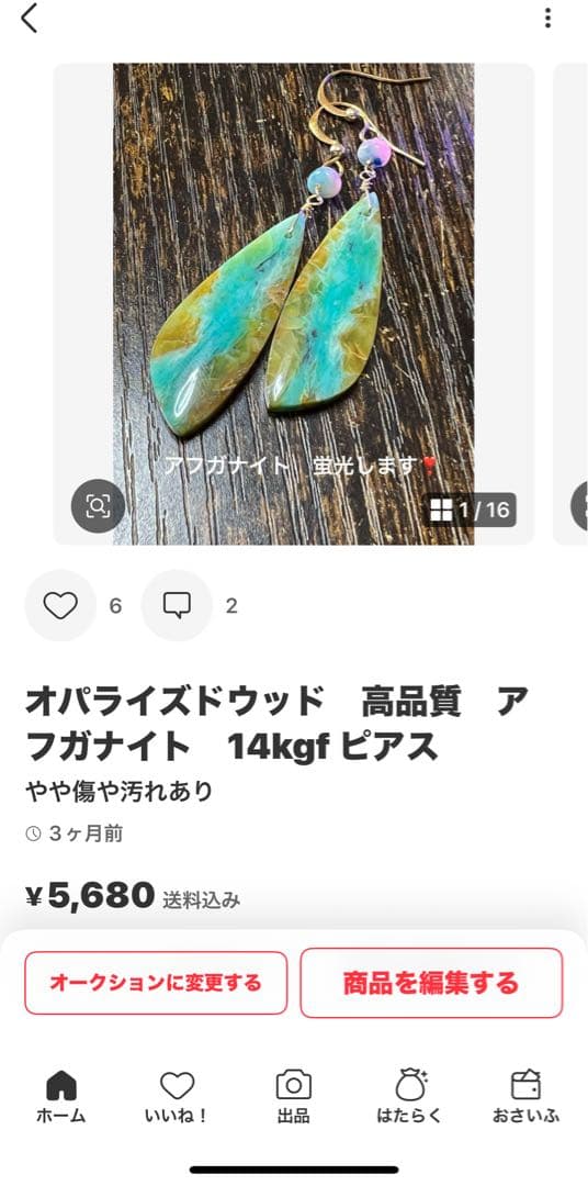 のほほん❤️オパライズドウッド　ハーキマー14kgfピアス