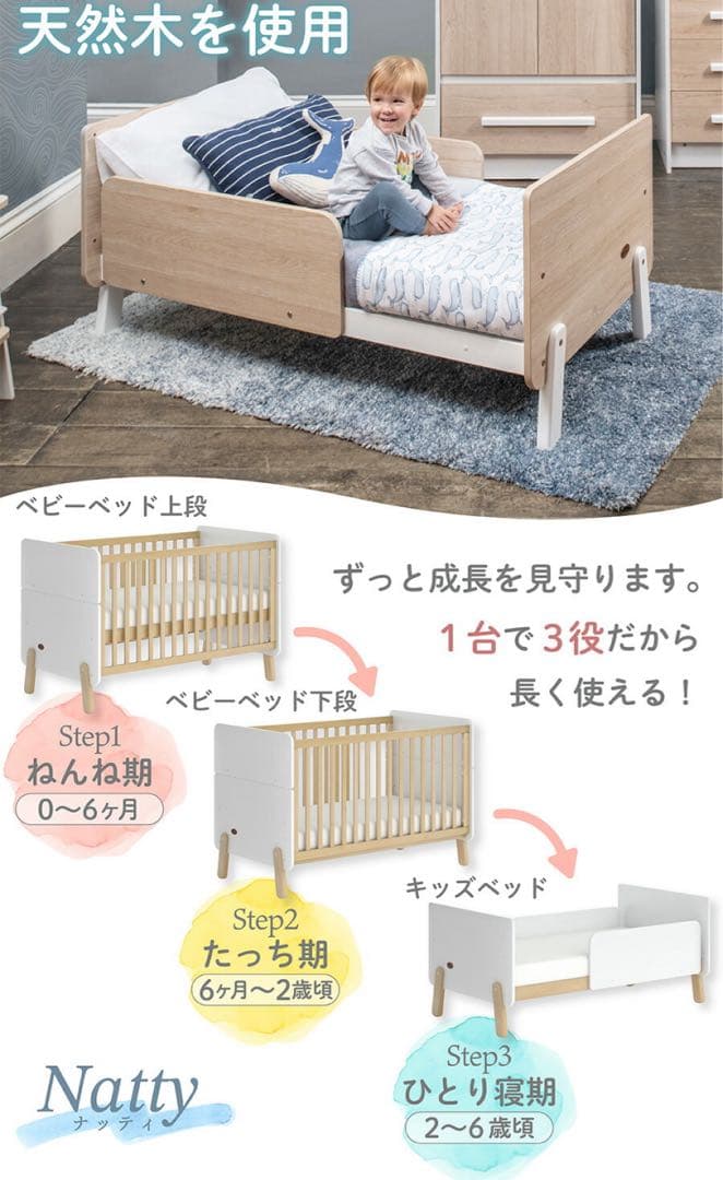Boori ブーリ　Natty ホワイト木製ベビーベッド