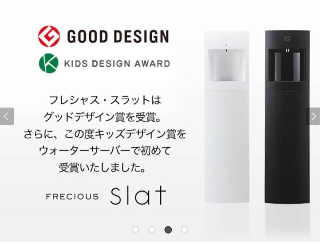 希少美品 フレシャス ウオーターサーバー salt