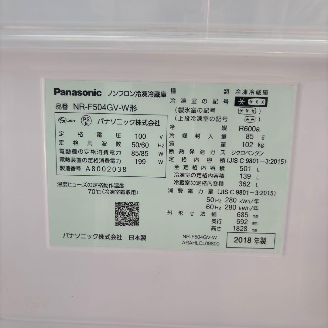 Panasonic 冷蔵庫　自動製氷つき　501L 2018年製