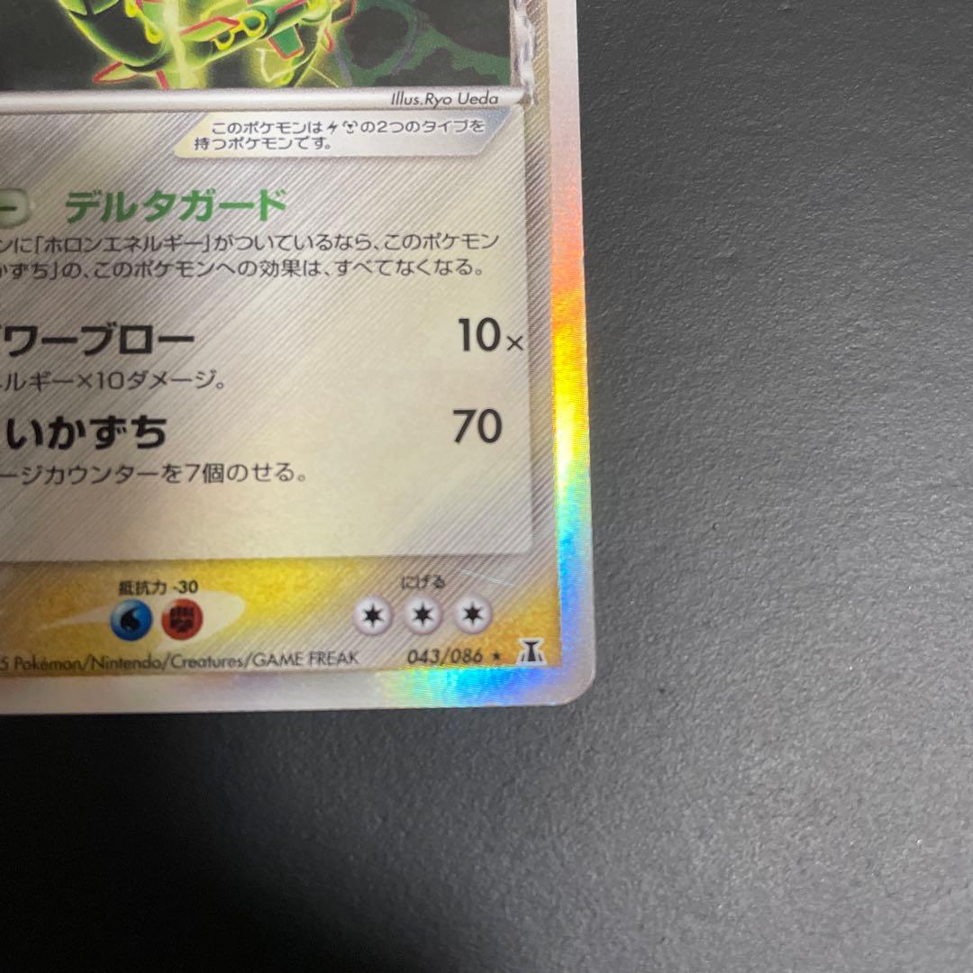 レックウザ δ ★ 拡張パック ホロンの研究塔 043/086