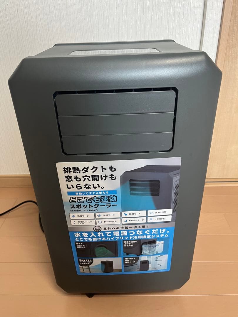 即日発送可　工事もダクトも不要!! どこでも速攻スポットクーラー
