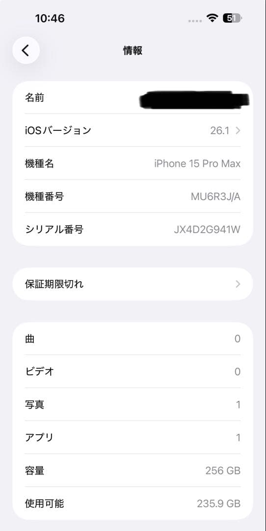 美品　iPhone15 ProMax 256GB ナチュラルチタニウム