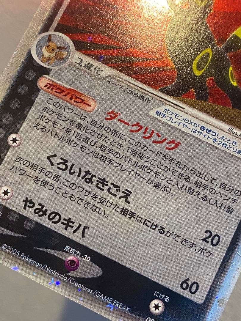 ブラッキーex ダークリング 金の空、銀の海