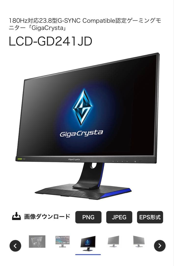RX様へ　GigaCrysta LCD-GD241JD 23.8インチ