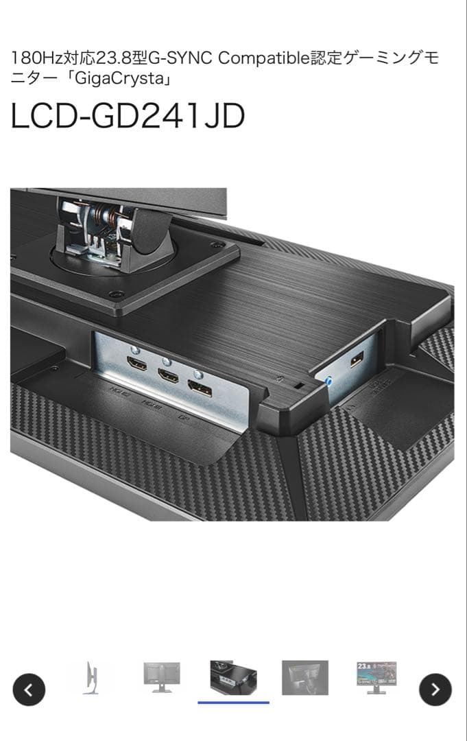RX様へ　GigaCrysta LCD-GD241JD 23.8インチ