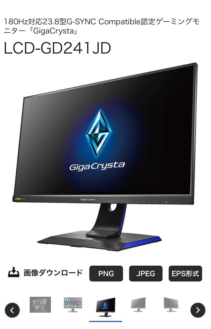 RX様へ　GigaCrysta LCD-GD241JD 23.8インチ