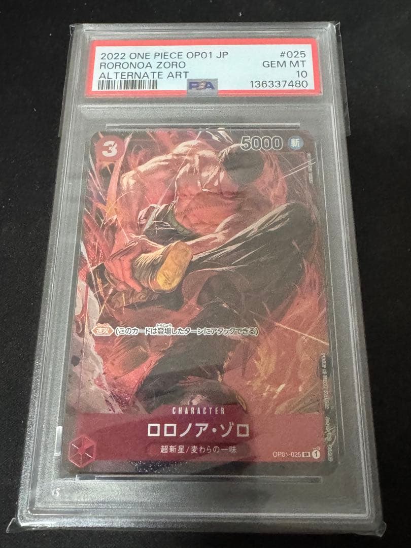 ロロノア・ゾロ SR パラレル OP01-025 PSA10