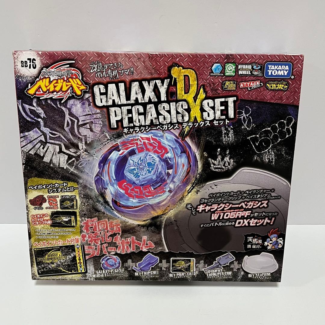 【未開封】メタルファイトベイブレード ギャラクシーペガシス DXセット