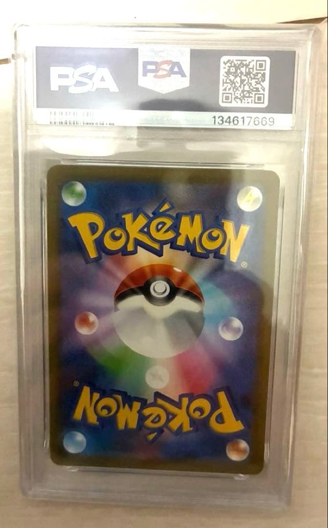 PSA10 ヒトカゲ 168/165 AR