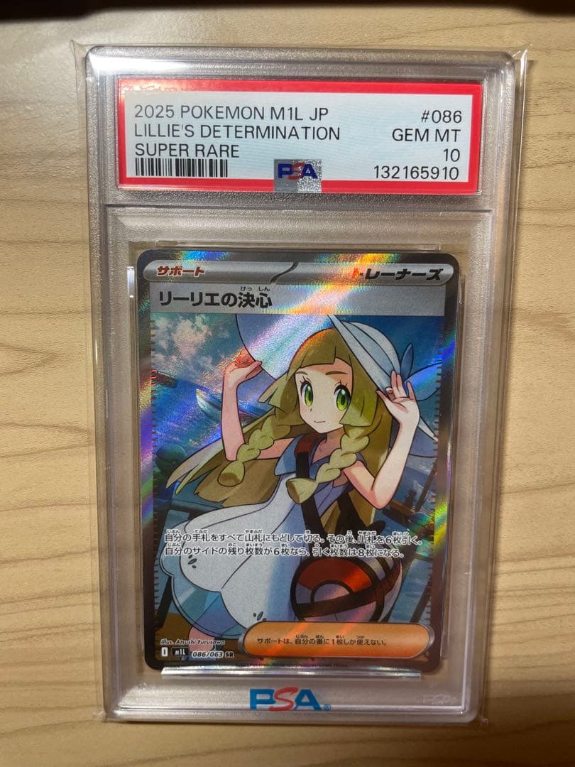 リーリエの決心 SR 086/063 PSA10