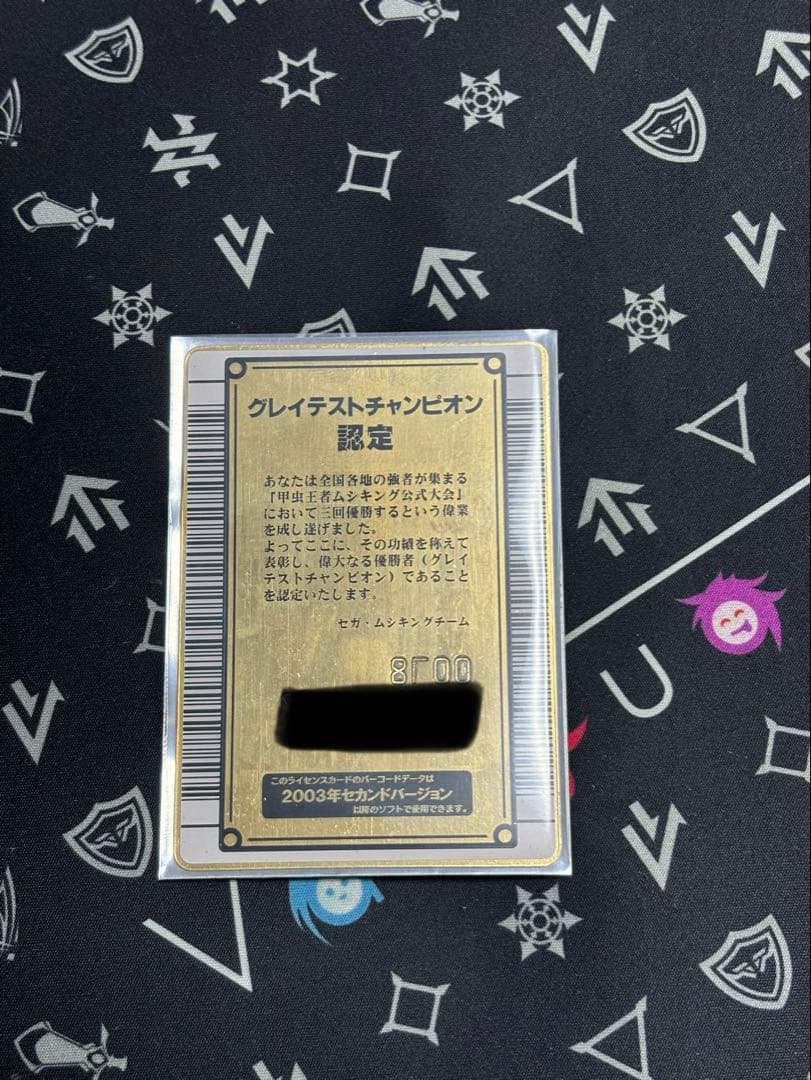 ムシキング グレイテストチャンピオン認定証 2桁 0078