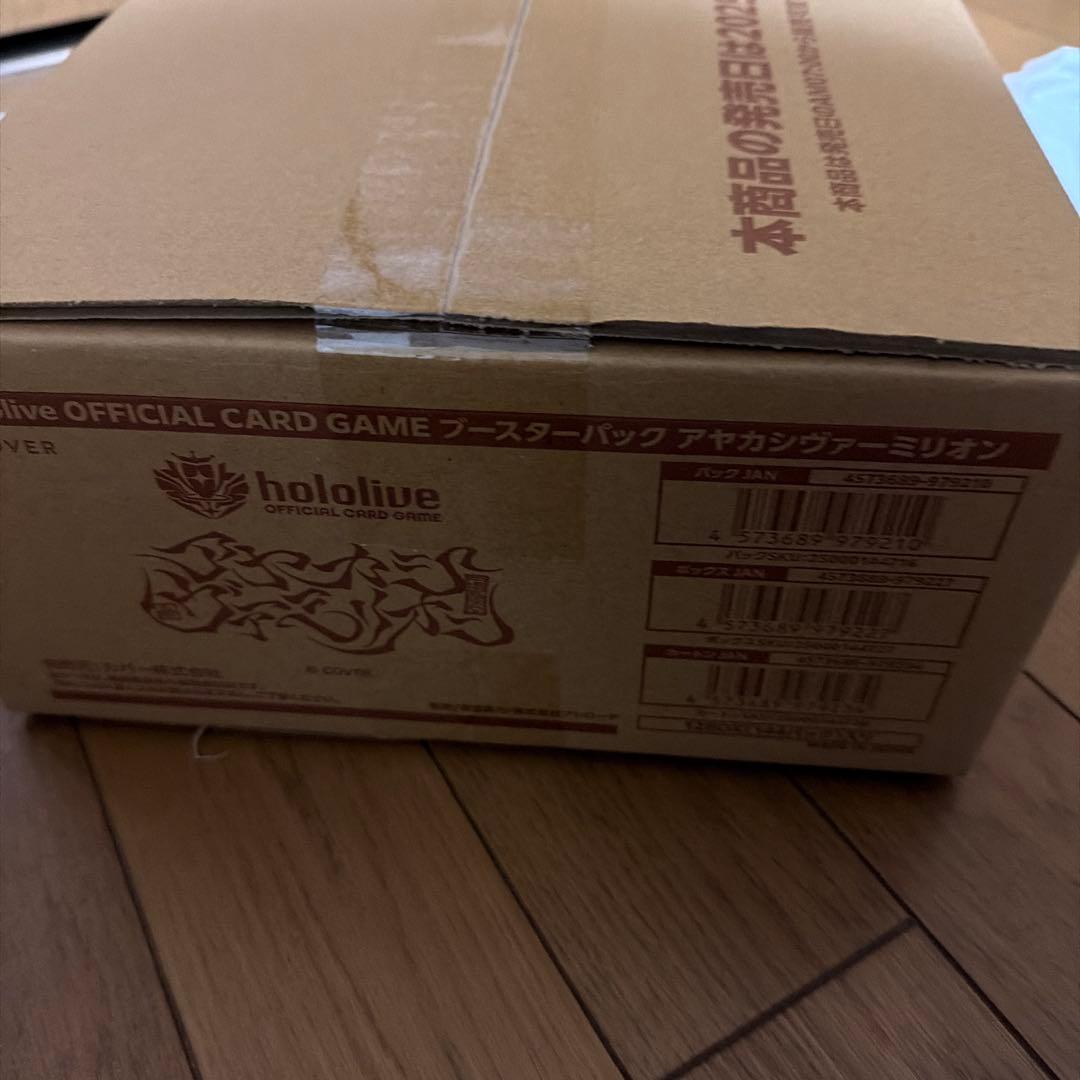 【即日発送】ホロライブ アヤカシヴァーミリオン　1カートン　未開封