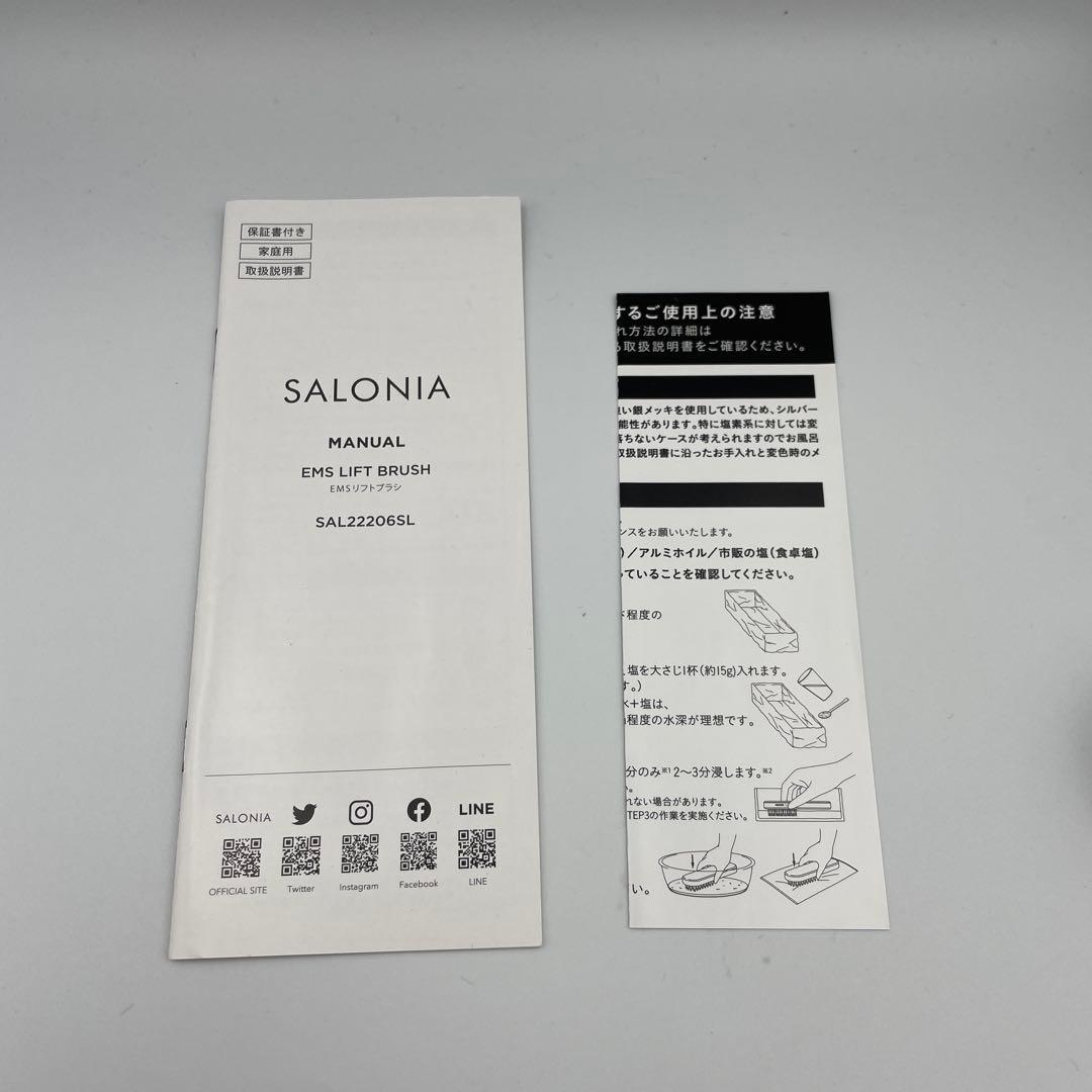 【SALONIA】EMS LIFT BRUSHサロニアリフトブラシ動作確認済】