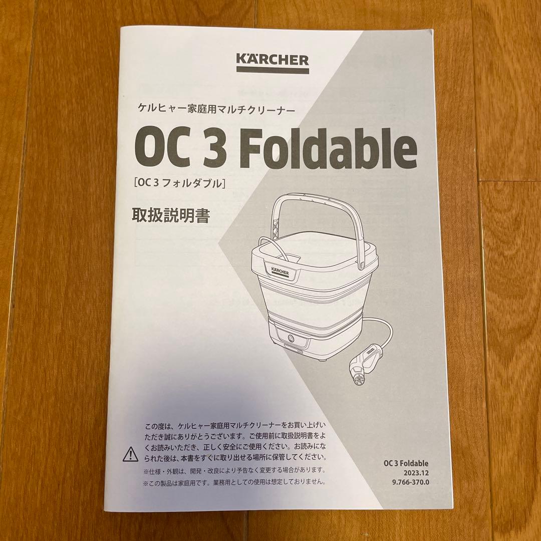 KARCHER OC3 マルチクリーナーFoldable