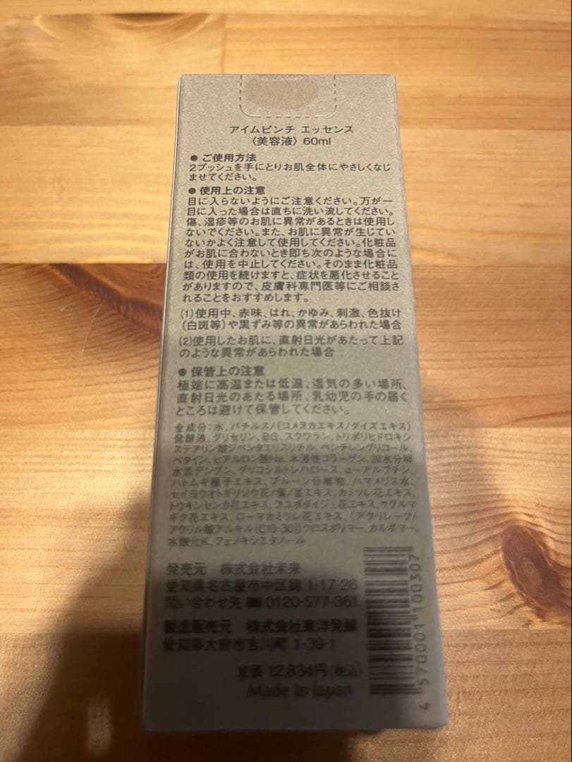 I'm PINCH アイムピンチ エッセンス 60ml（12/9か10発送）