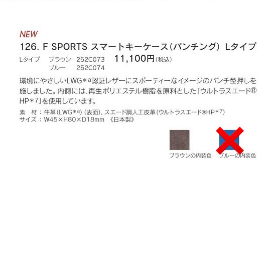 【純正】レクサス F SPORTS スマートキーケース ブラウン 新品未開封