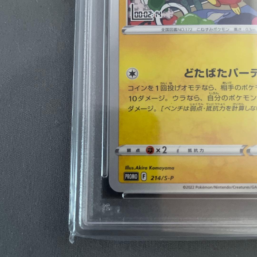 PSA10 いたずら好きのピチュー プロモ