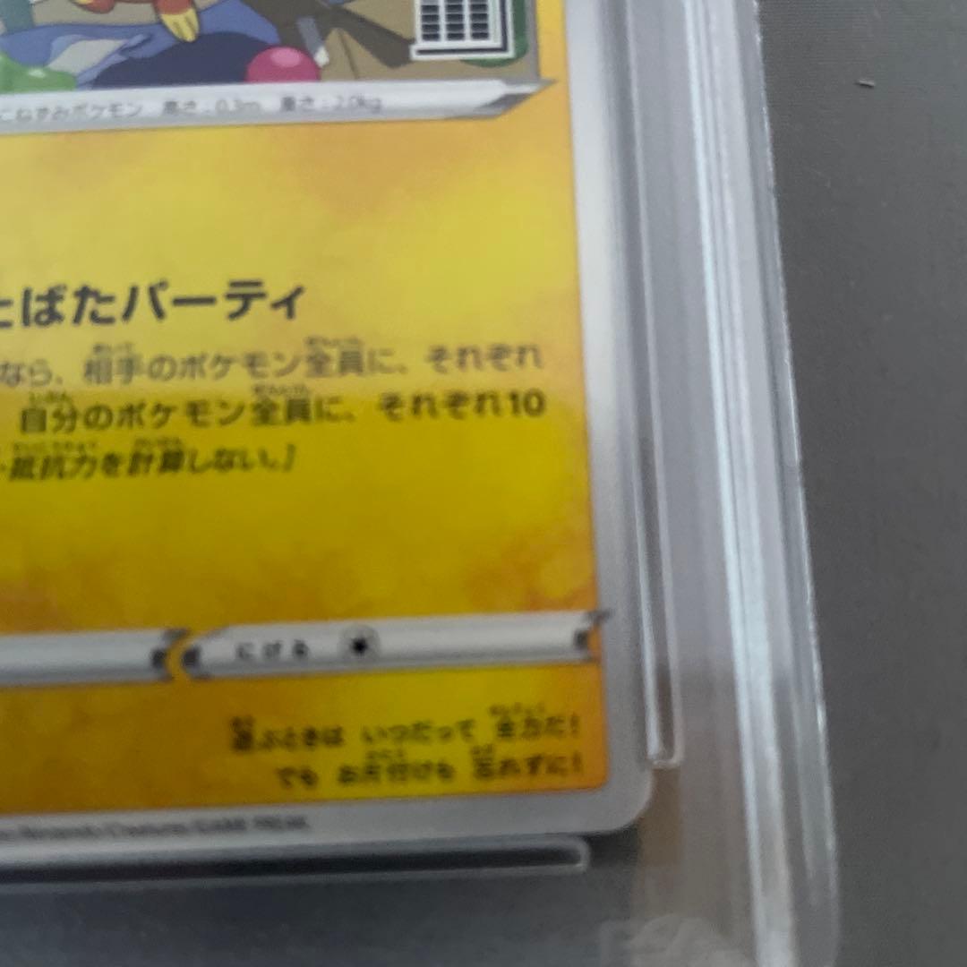 PSA10 いたずら好きのピチュー プロモ