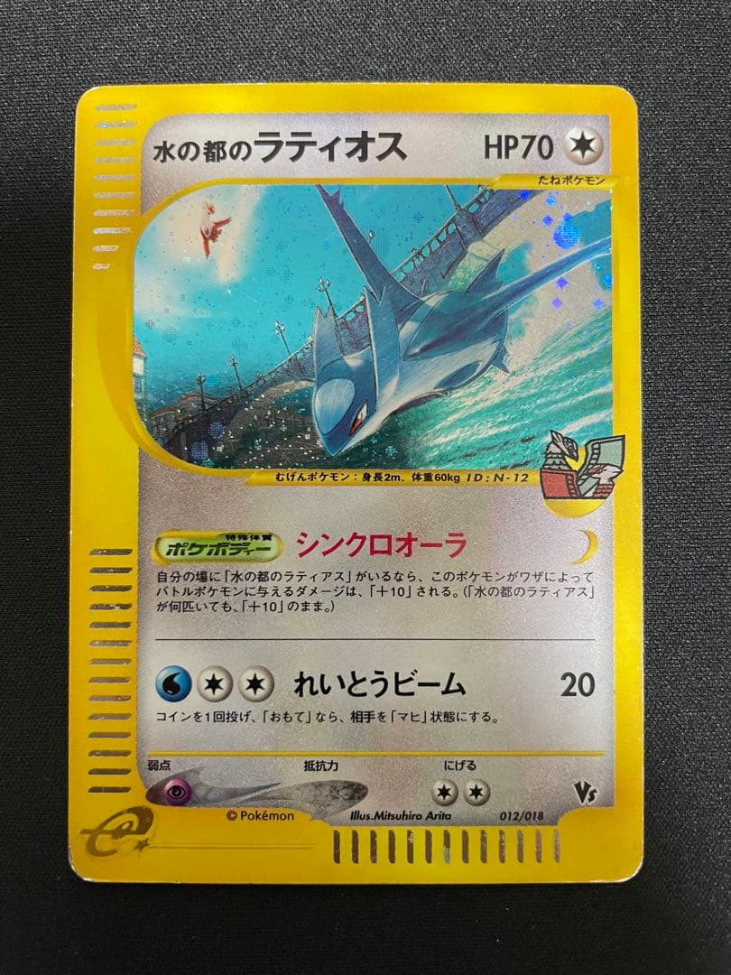 【超希少】劇場限定VSパック 水の都のラティアス&ラティオス 全30枚セット