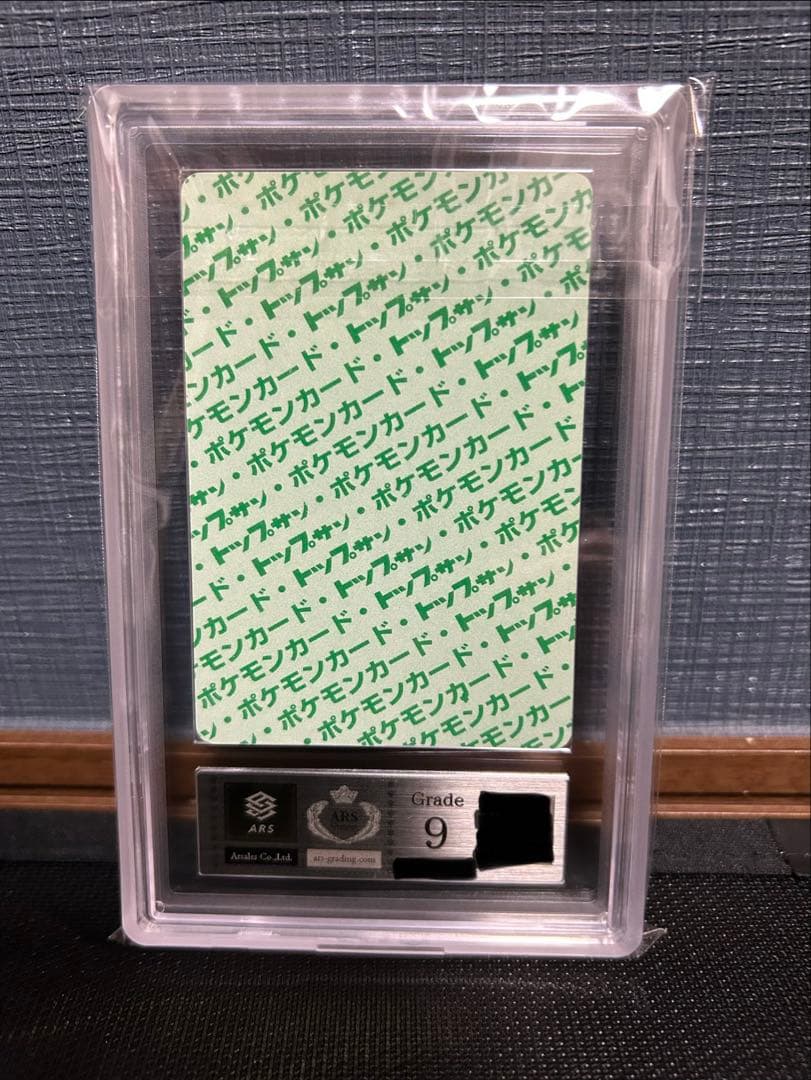 トップサン　ギャラドス　ARS9 裏緑