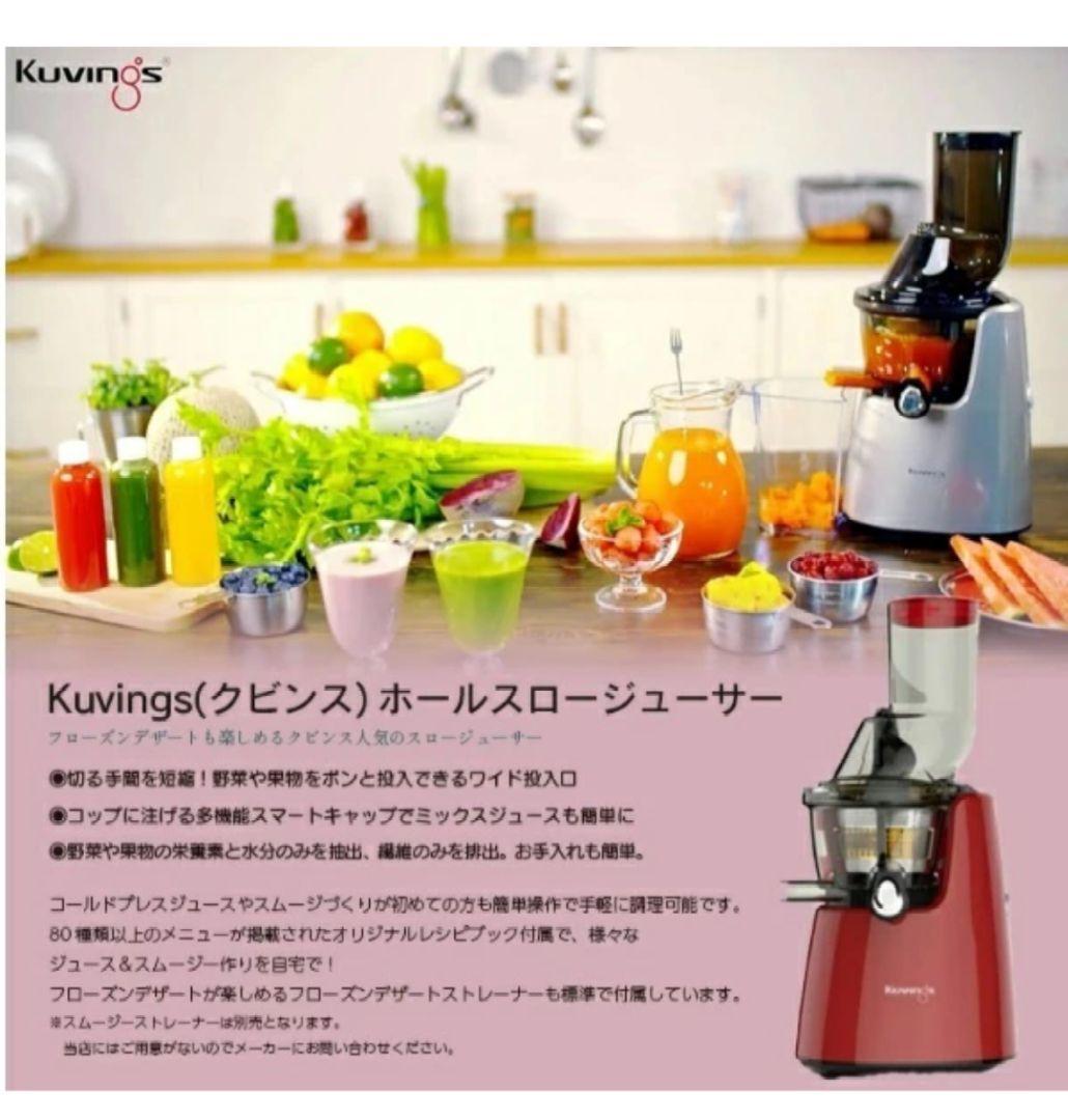 【新品】kuvings ホールスロージューサー JSG-721 ホワイト