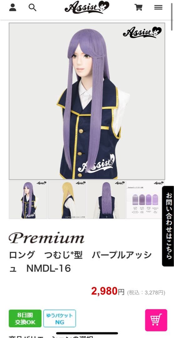 しい様　オーダーページ