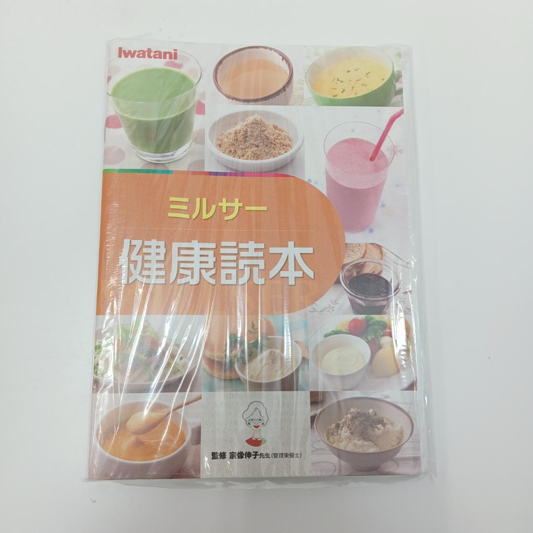 7m4416c4r ワタニ クラッシュミルサー スペシャルセット