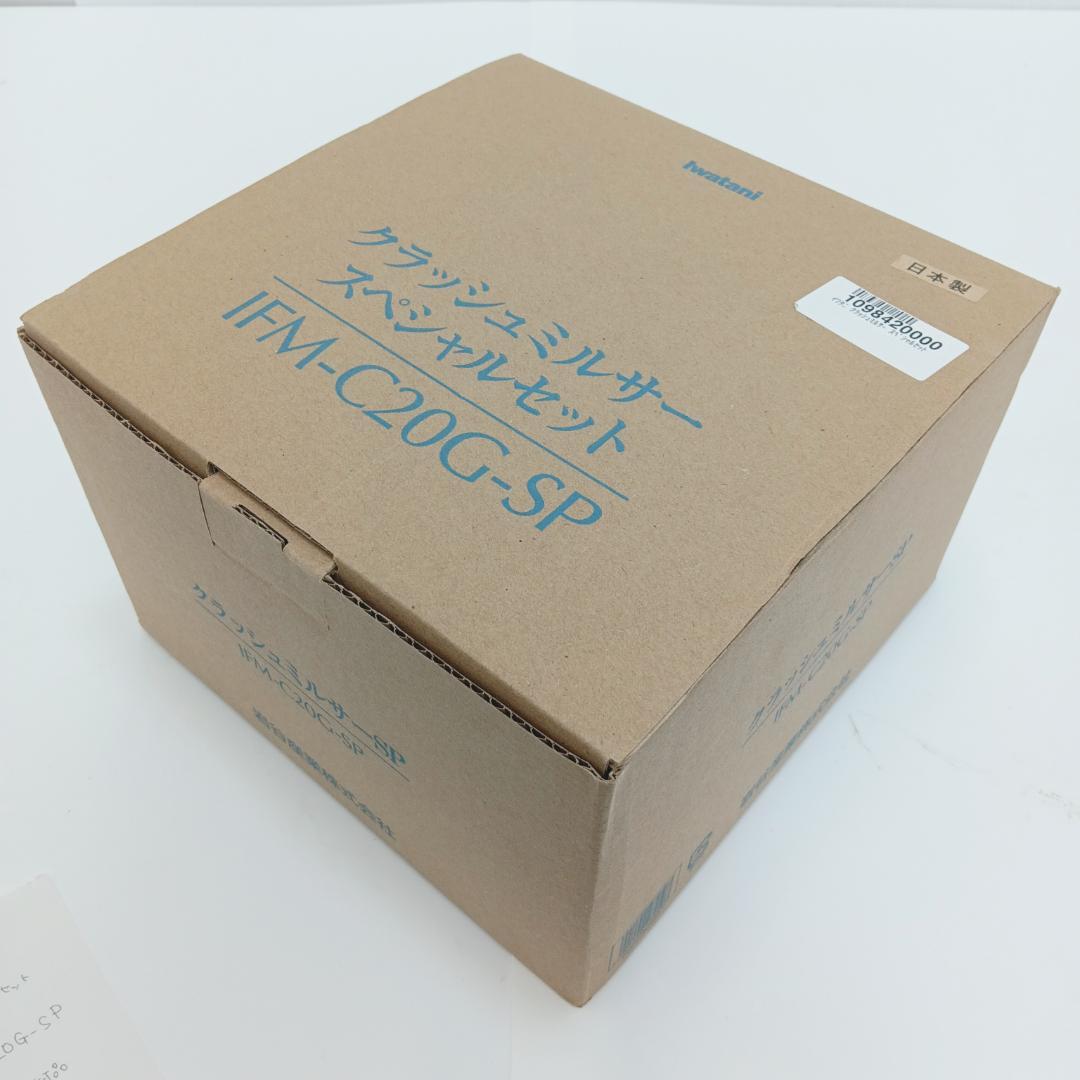 7m4416c4r ワタニ クラッシュミルサー スペシャルセット