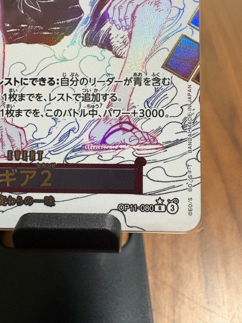 と*️様 ワンピースカードゲーム イベント ギア2 パラレル OP11-080