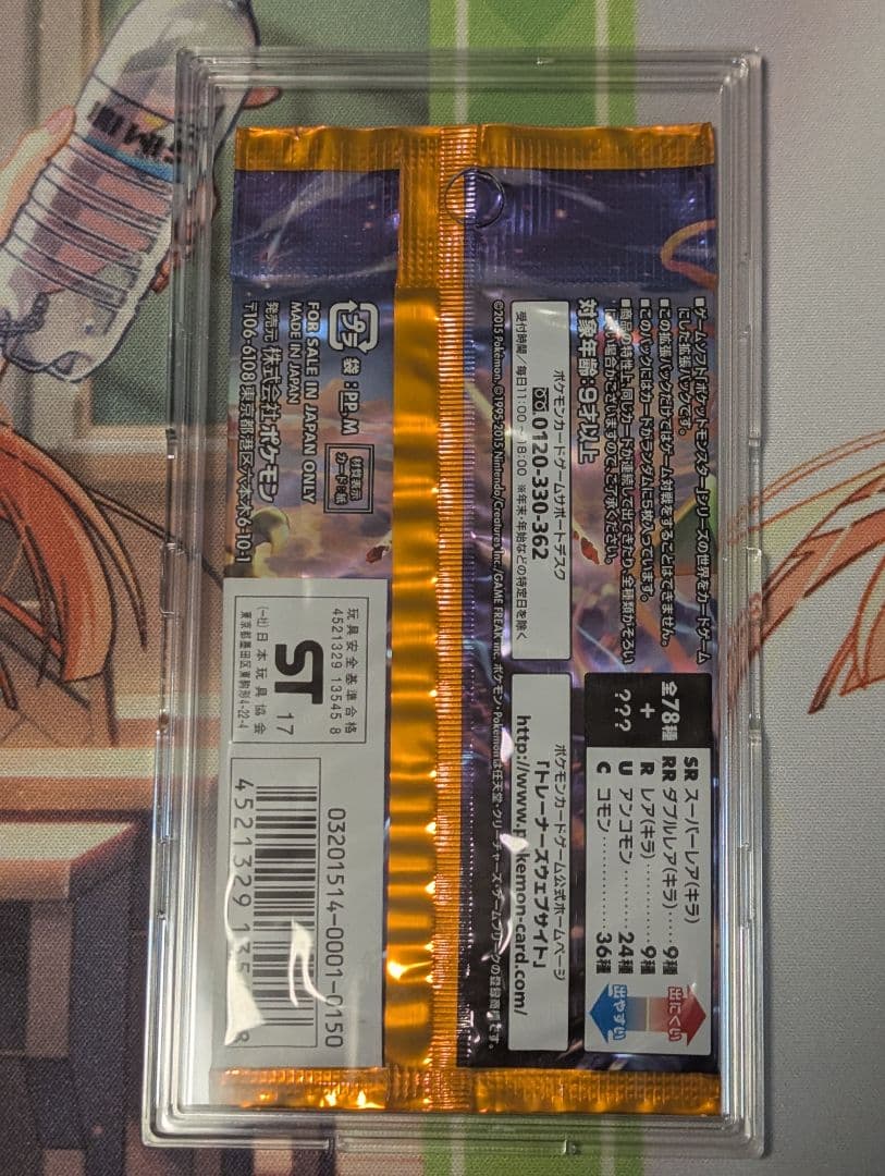 R*す様 ポケモンカードゲーム XY6 エメラルドブレイク　未開封　1パック