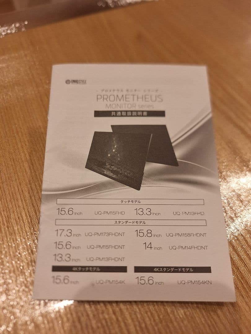 UNIQ Prometheus Monitor 14インチ IPS液晶