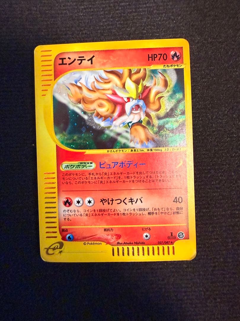 エンテイ ★ 拡張パック第3弾 海からの風 027/087