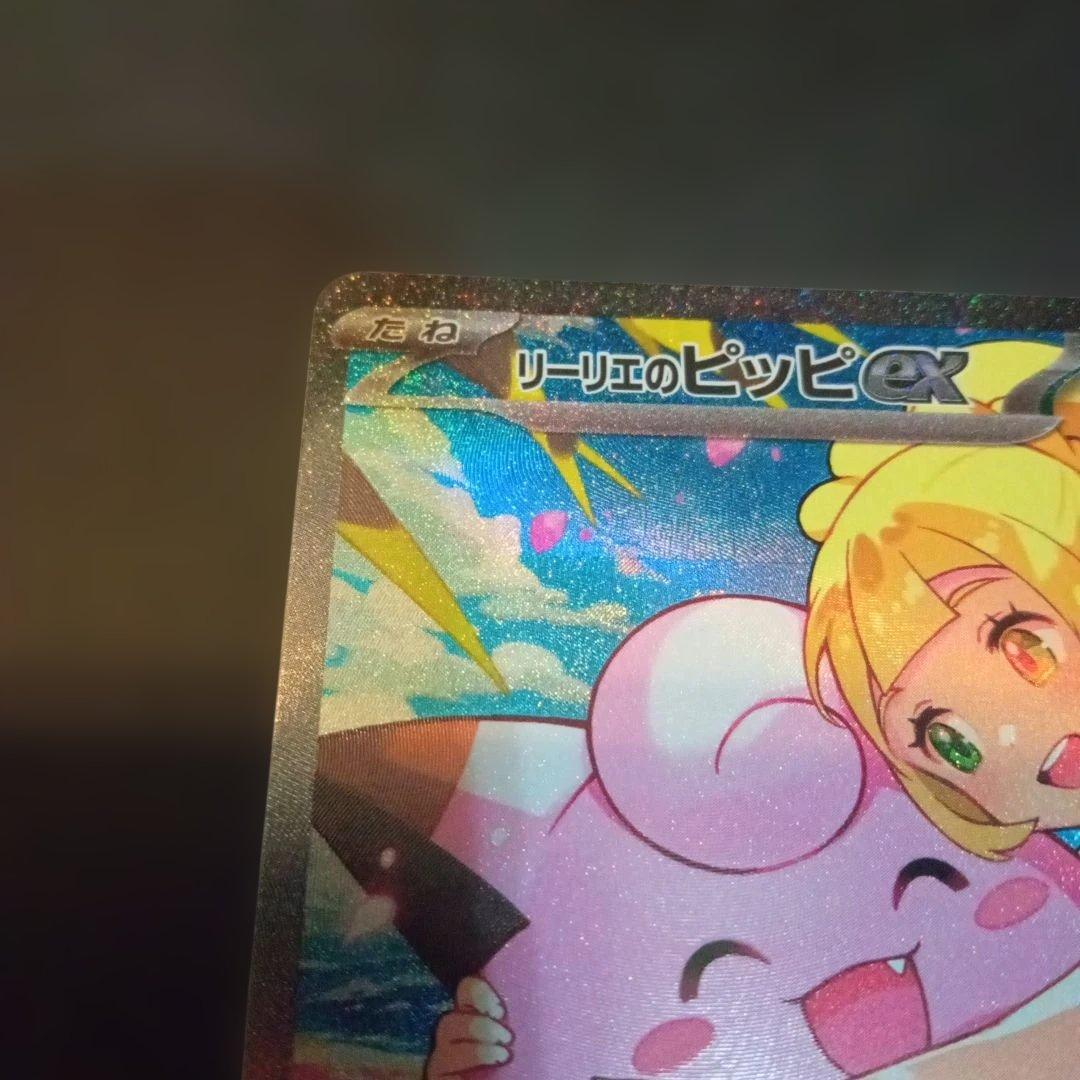 リーリエのピッピex SAR仕様　スタートデッキ100①