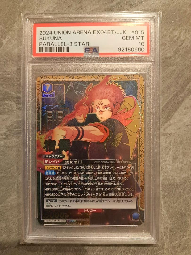 ユニオンアリーナ　呪術廻戦　宿儺星3パラレル